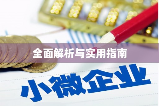 路桥全面解析与实用指南